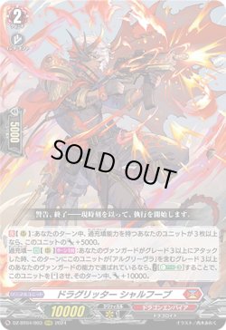 画像1: ドラグリッター シャルフーブ