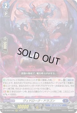 画像1: ヴェドローク・ドラゴン