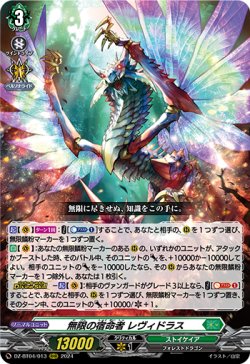 画像1: ※傷有り品（返品交換対象外）無限の宿命者 レヴィドラス