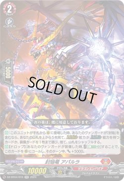 画像1: 封焔竜 アパルラ
