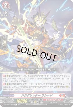 画像1: ドラグリッター ラシャド