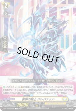 画像1: 哀憫の騎士 グレドナッハ