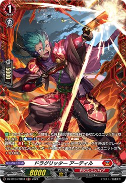 画像1: 【FR】ドラグリッター アーディル
