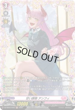 画像1: 【FR】甘い誘惑 アンフィ