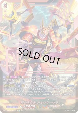 画像1: 【SEC】秤の宿命者 アルグリーヴラ