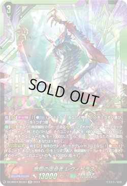 画像1: 【SEC】無限の宿命者 レヴィドラス