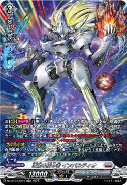 画像1: 【SR】凌駕の宿命者 インバルディオ