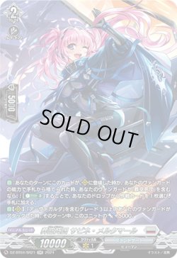 画像1: 【SR】葬空死団 サビネ・メルクマール