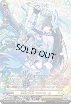 画像1: 【SR】連繋の天刃 ラシオネール
