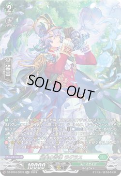 画像1: 【SR】優美の音律 ラグラス