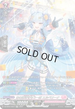 画像1: ※傷有り品（返品交換対象外）【SR】あの輝きをもう一度 エルベリーナ