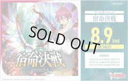 画像1: 【未開封BOX】宿命決戦【ヴァンガード】