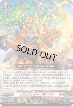 画像1: ドラグリッター バディーア