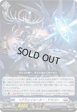 画像1: ヘドウェイルーター・ドラゴン