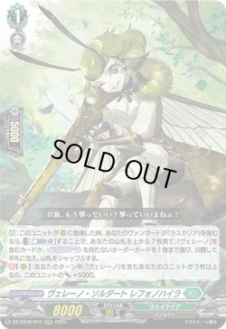 画像1: ヴェレーノ・ソルダート レフォノハイラ