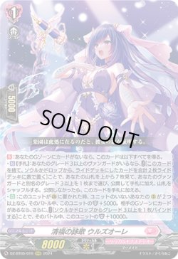 画像1: ※傷有り品（返品交換対象外）清福の詠歌 ウルズオーレ