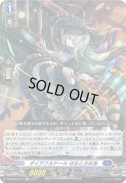画像1: ダイアフルドール ばるとろめあ