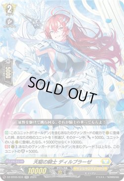 画像1: 天駆の騎士 ディルプラーゼ