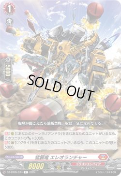 画像1: 猛襲竜 エレオランチャー