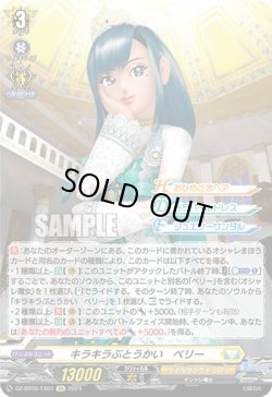画像1: キラキラぶとうかい　ベリー
