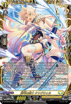 画像1: 【FFR】皓弓の騎士 クリグウェル