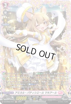 画像1: 【FR】アミカル・パティシエール マキアール