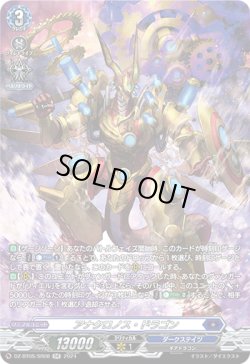 画像1: 【SR】アナクロノス・ドラゴン