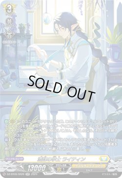 画像1: 【SR】流記の学士 ライティン