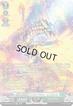画像1: 【SR】無限の宿命王 レヴィドラス・エンピレオ