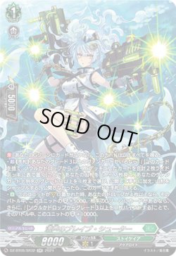 画像1: 【SR】濤声のブレイブ・シューター