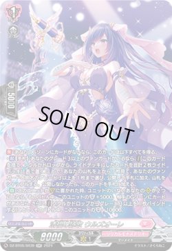 画像1: 【SR】清福の詠歌 ウルズオーレ