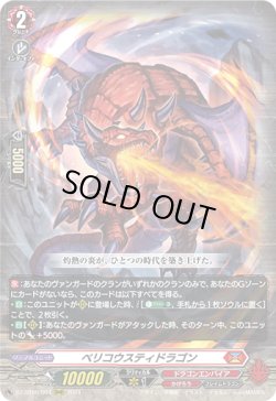 画像1: ベリコウスティドラゴン