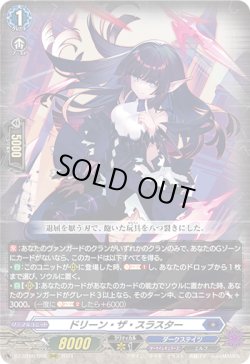 画像1: ドリーン・ザ・スラスター