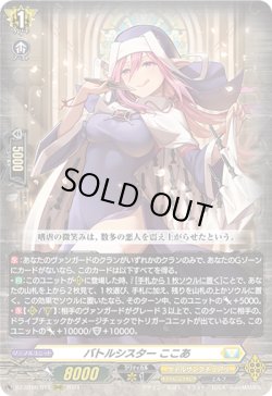 画像1: バトルシスター ここあ