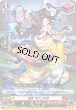 画像1: 忍妖 フタクチヨ