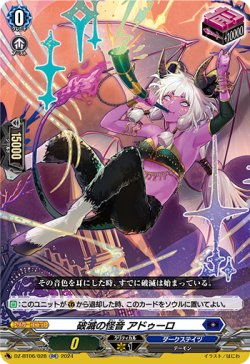 画像1: 破滅の怪音 アドゥーロ