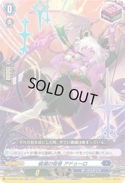 画像1: ※傷有り品（返品交換対象外）破滅の怪音 アドゥーロ