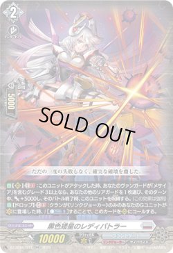 画像1: 黒色矮星のレディバトラー