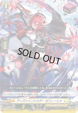 画像1: ディヴァインシスター なてぃーじゃ