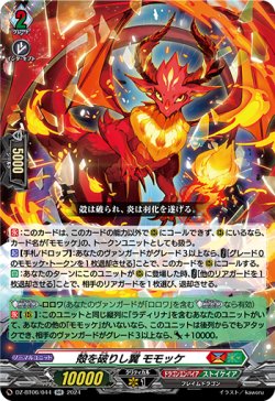 画像1: 殻を破りし翼 モモッケ