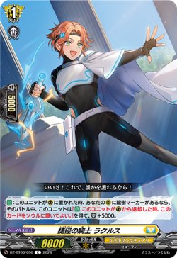 画像1: 捷径の騎士 ラクルス