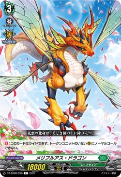 画像1: メリフルアス・ドラゴン