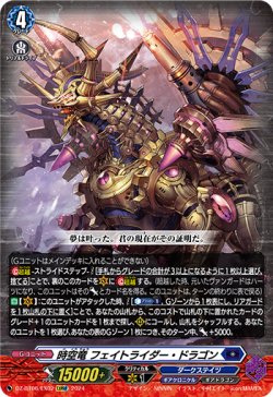 画像1: 時空竜 フェイトライダー・ドラゴン