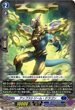 画像1: アップストリーム・ドラゴン