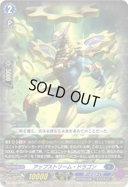 画像1: アップストリーム・ドラゴン