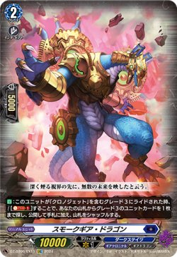 画像1: スモークギア・ドラゴン