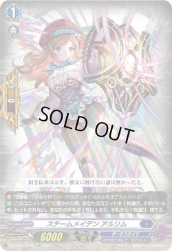 画像1: スチームメイデン アルリム