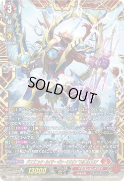 画像1: 【FFR】ドラゴニック・カイザー・ヴァーミリオン “THE BLOOD”