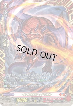 画像1: 【FFR】ベリコウスティドラゴン