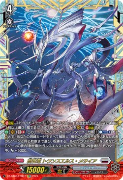 画像1: 【FFR】創世竜 トランスエルス・メサイア